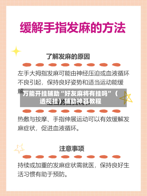 万能开挂辅助“好友麻将有挂吗”（透视挂）辅助神器教程