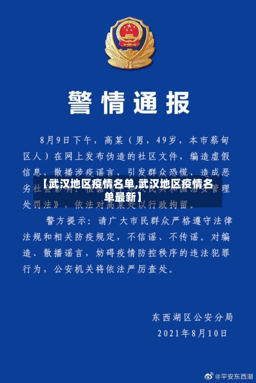 【武汉地区疫情名单,武汉地区疫情名单最新】-第2张图片
