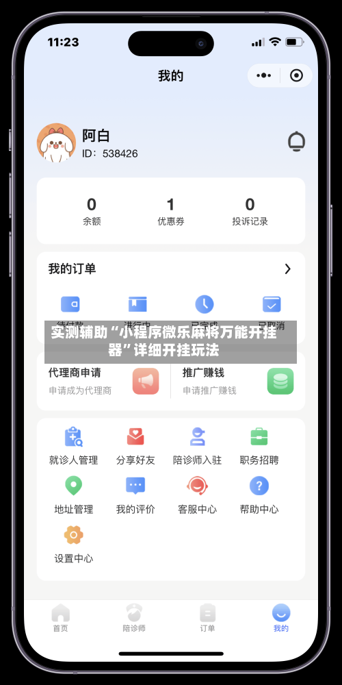 实测辅助“小程序微乐麻将万能开挂器	”详细开挂玩法-第2张图片
