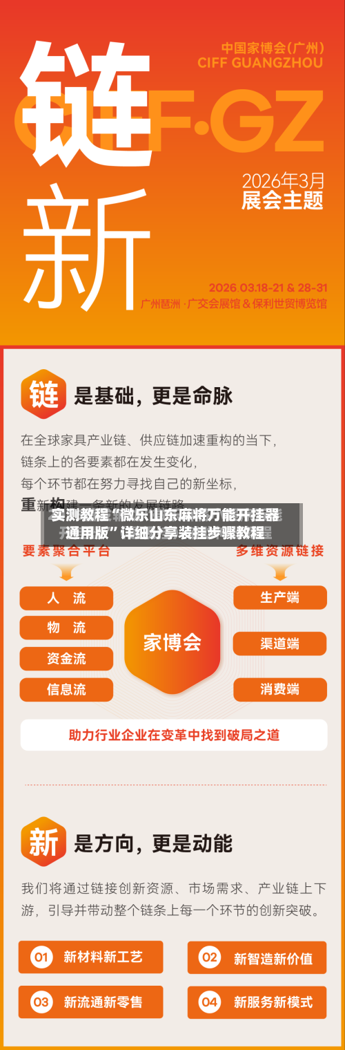 实测教程“微乐山东麻将万能开挂器通用版”详细分享装挂步骤教程