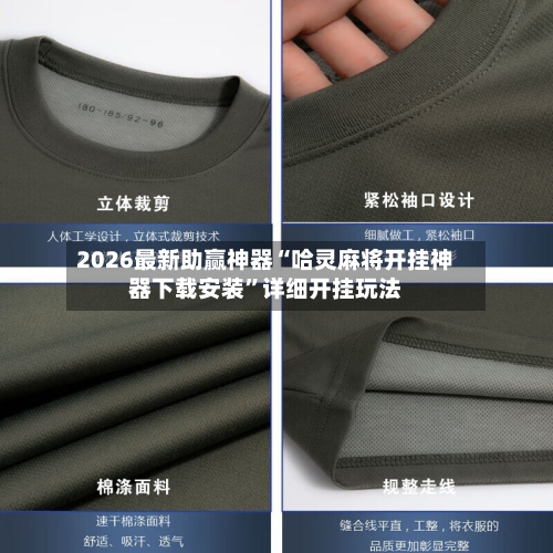 2026最新助赢神器“哈灵麻将开挂神器下载安装”详细开挂玩法