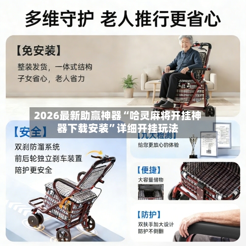 2026最新助赢神器“哈灵麻将开挂神器下载安装	”详细开挂玩法-第2张图片