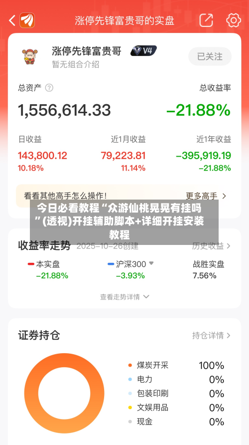 今日必看教程“众游仙桃晃晃有挂吗”(透视)开挂辅助脚本+详细开挂安装教程-第3张图片