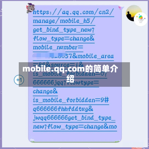 mobile.qq.com的简单介绍-第2张图片