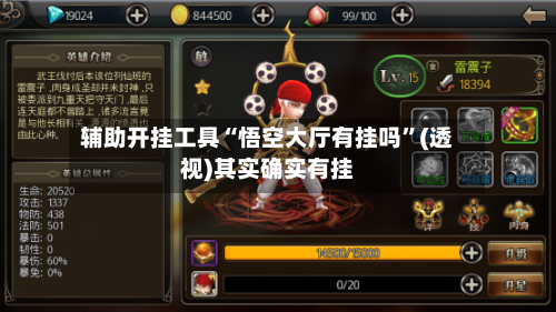 辅助开挂工具“悟空大厅有挂吗”(透视)其实确实有挂-第3张图片