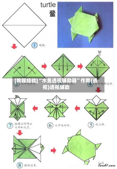 [教程经验]“水鱼透视辅助器”作弊(透视)透视辅助