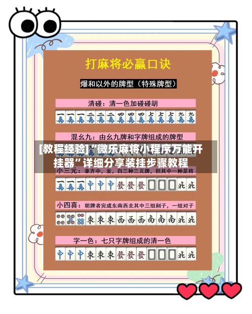 [教程经验]“微乐麻将小程序万能开挂器”详细分享装挂步骤教程-第2张图片