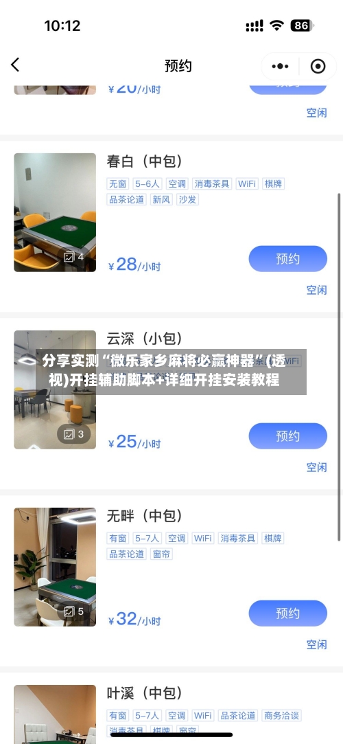 分享实测“微乐家乡麻将必赢神器”(透视)开挂辅助脚本+详细开挂安装教程-第2张图片