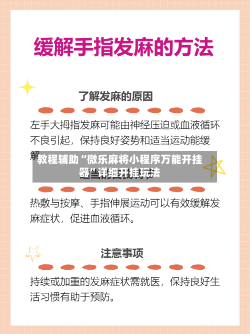 教程辅助“微乐麻将小程序万能开挂器”详细开挂玩法-第3张图片