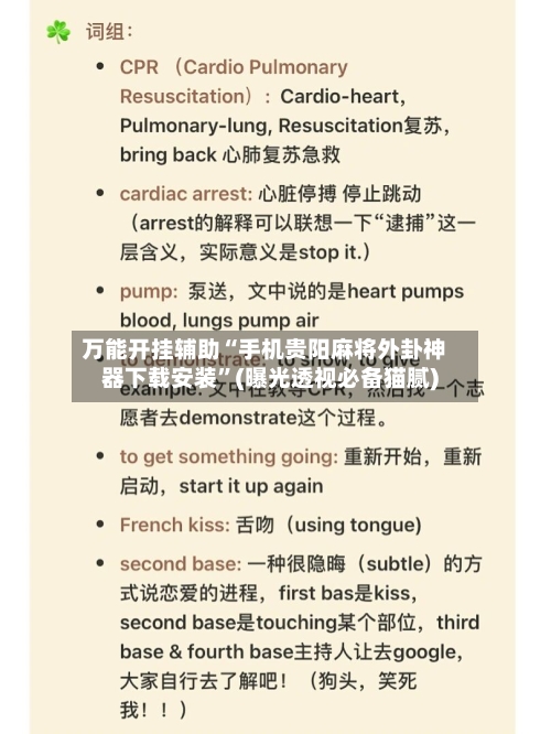 万能开挂辅助“手机贵阳麻将外卦神器下载安装”(曝光透视必备猫腻)-第2张图片