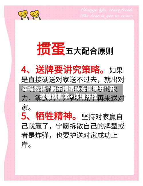 实操教程“微乐掼蛋挂在哪里开”开挂辅助脚本+详细开挂-第2张图片