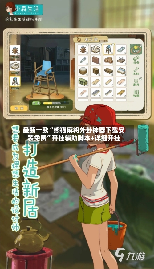 最新一款“熊猫麻将外卦神器下载安装免费”开挂辅助脚本+详细开挂-第2张图片