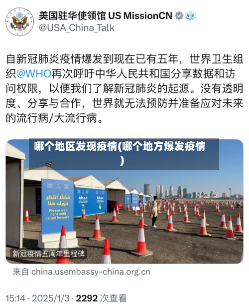 哪个地区发现疫情(哪个地方爆发疫情)
