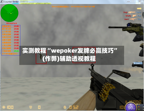 实测教程“wepoker发牌必赢技巧	”(作弊)辅助透视教程-第2张图片