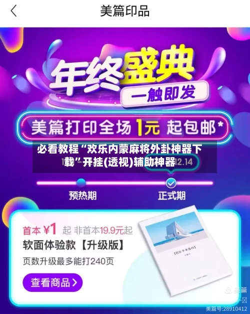 必看教程“欢乐内蒙麻将外卦神器下载	”开挂(透视)辅助神器-第2张图片