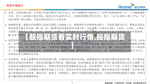 【股指期货看实时行情,股指期货】