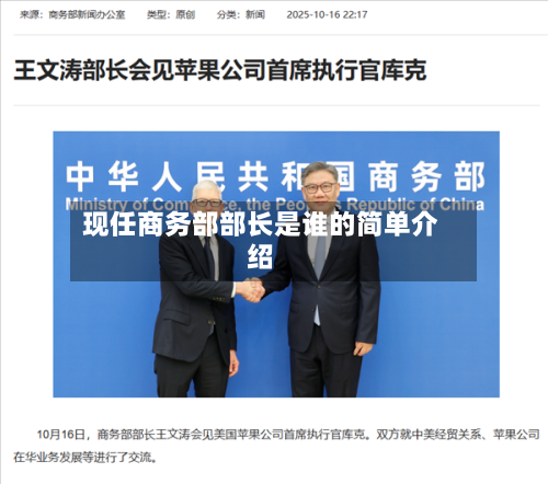 现任商务部部长是谁的简单介绍