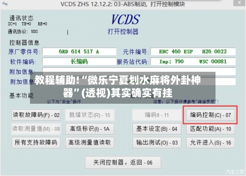 教程辅助!“微乐宁夏划水麻将外卦神器”(透视)其实确实有挂