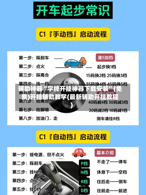 辅助神器“字牌开挂神器下载安装”(免费)开挂辅助教学(最新辅助开挂教程)
