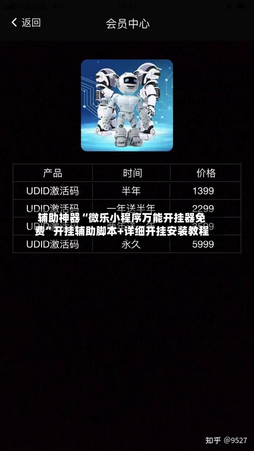 辅助神器“微乐小程序万能开挂器免费	”开挂辅助脚本+详细开挂安装教程-第2张图片