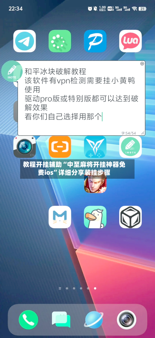教程开挂辅助“中至麻将开挂神器免费ios”详细分享装挂步骤
