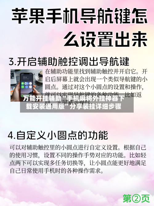 万能开挂辅助“手机麻将外挂神器下载安装通用版”分享装挂详细步骤