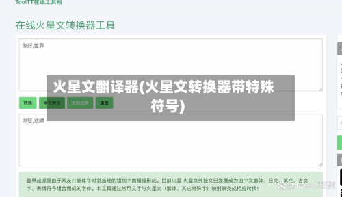 火星文翻译器(火星文转换器带特殊符号)
