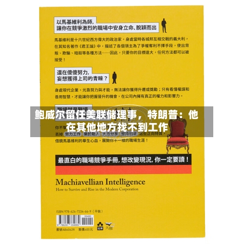 鲍威尔留任美联储理事	，特朗普：他在其他地方找不到工作-第3张图片