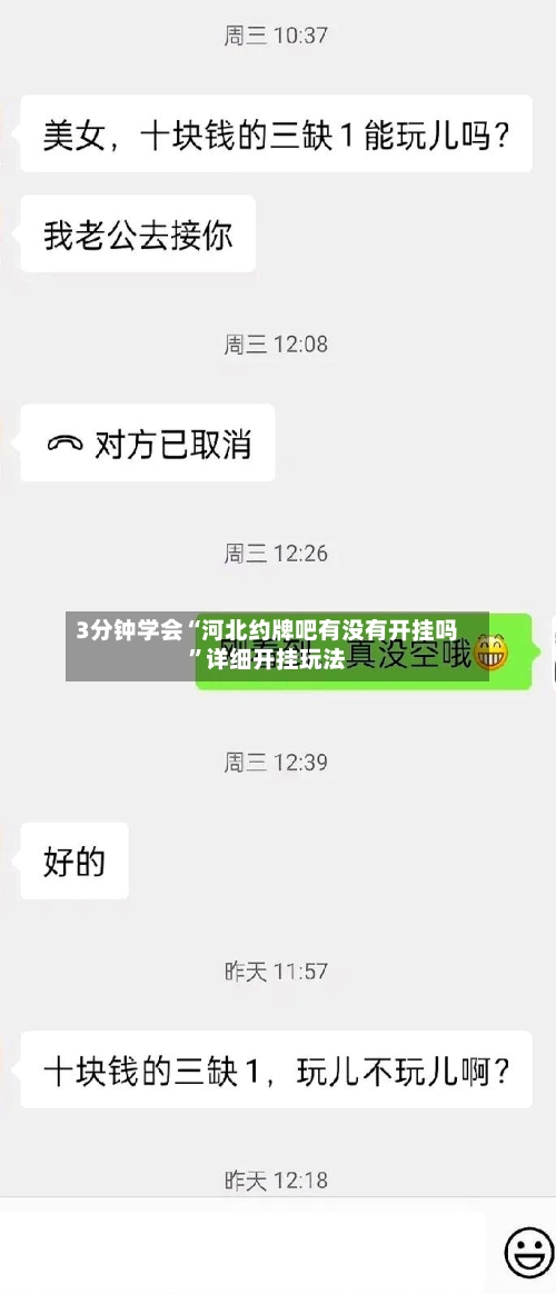 3分钟学会“河北约牌吧有没有开挂吗”详细开挂玩法-第3张图片