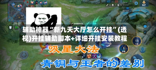 辅助神器“新九天大厅怎么开挂	”(透视)开挂辅助脚本+详细开挂安装教程-第2张图片