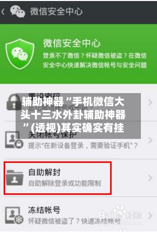 辅助神器“手机微信大头十三水外卦辅助神器”(透视)其实确实有挂
