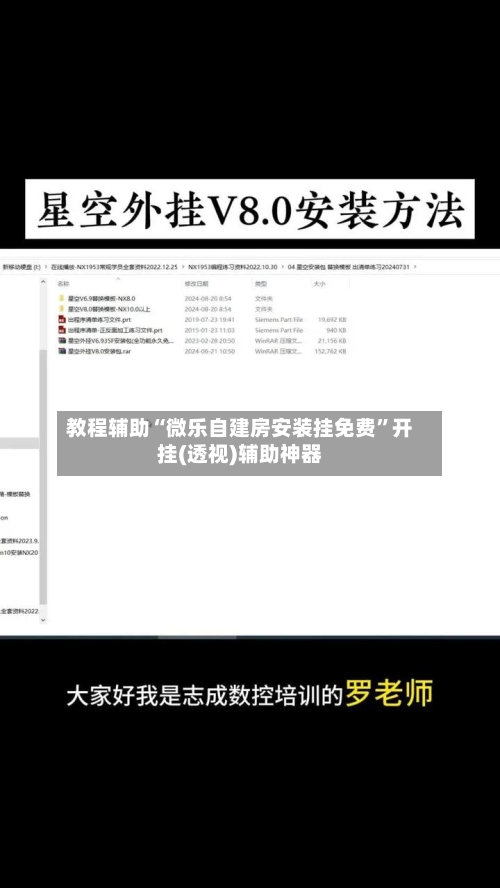 教程辅助“微乐自建房安装挂免费”开挂(透视)辅助神器