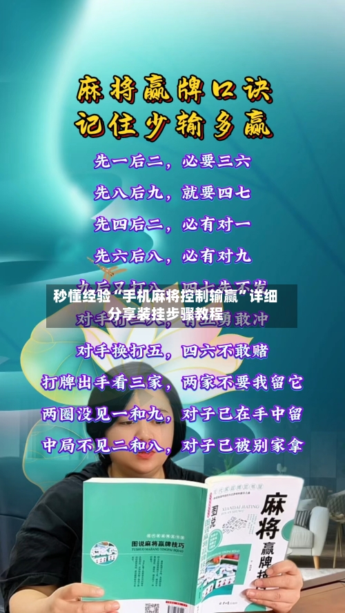 秒懂经验“手机麻将控制输赢”详细分享装挂步骤教程