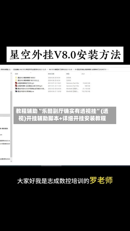 教程辅助“乐酷副厅确实有透视挂	”(透视)开挂辅助脚本+详细开挂安装教程-第2张图片