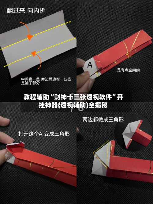 教程辅助“财神十三张透视软件”开挂神器{透视辅助}全揭秘-第3张图片