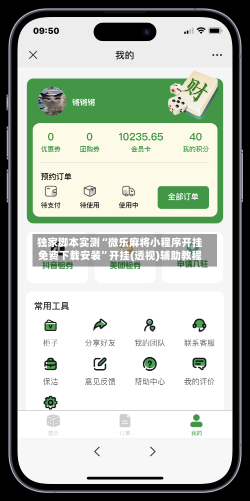 独家脚本实测“微乐麻将小程序开挂免费下载安装”开挂(透视)辅助教程-第2张图片