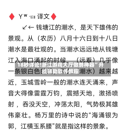 18秒详论!浙江游戏大厅做弊神器”开挂辅助软件教程-第2张图片