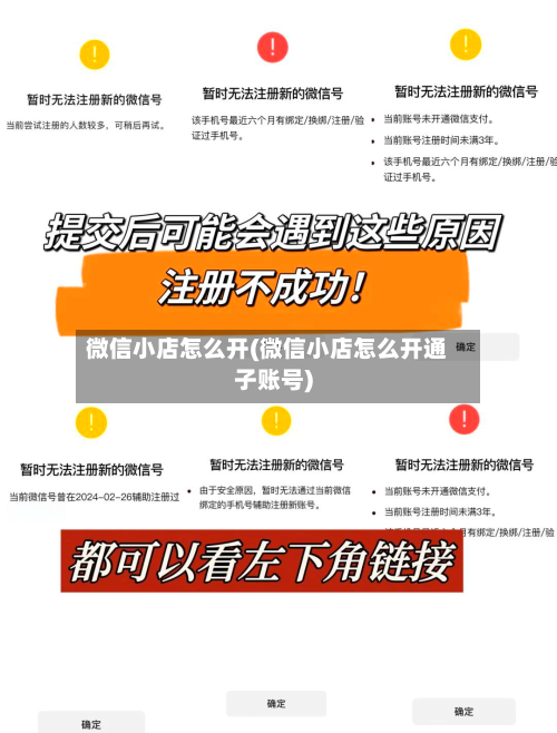 微信小店怎么开(微信小店怎么开通子账号)