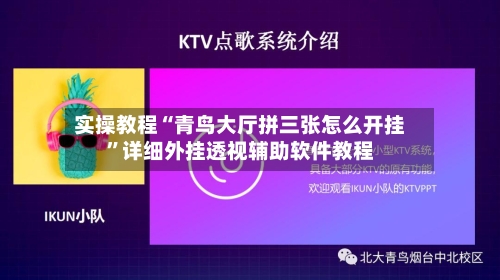 实操教程“青鸟大厅拼三张怎么开挂	”详细外挂透视辅助软件教程-第2张图片