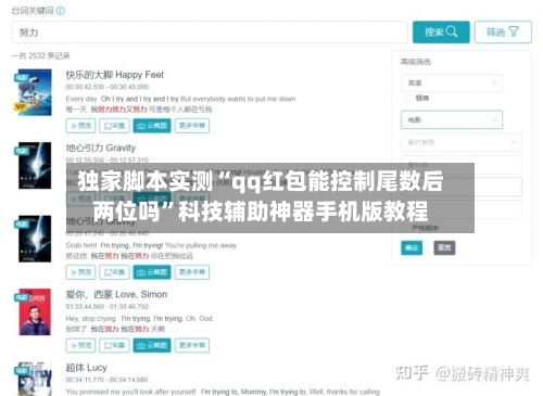 独家脚本实测“qq红包能控制尾数后两位吗”科技辅助神器手机版教程