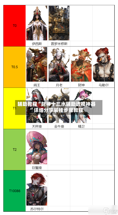 辅助教程“财神十三水辅助透视神器	”详细分享装挂步骤教程-第2张图片