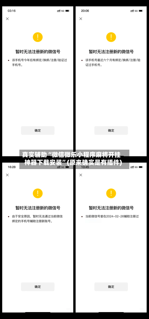 真实辅助“微信微乐小程序麻将开挂神器下载安装”(原来确实是有插件)-第2张图片