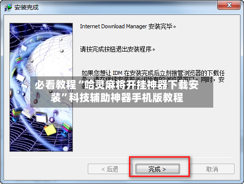 必看教程“哈灵麻将开挂神器下载安装	”科技辅助神器手机版教程-第2张图片
