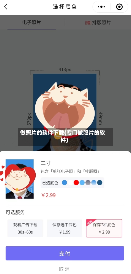做照片的软件下载(专门做照片的软件)