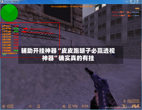 辅助开挂神器“皮皮跑胡子必赢透视神器”确实真的有挂-第2张图片