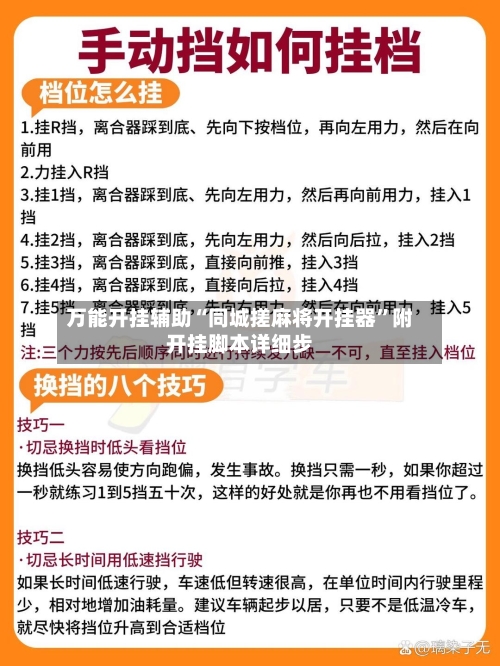 万能开挂辅助“同城搓麻将开挂器”附开挂脚本详细步