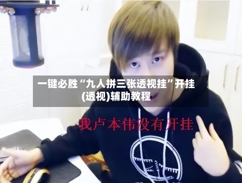 一键必胜“九人拼三张透视挂	”开挂(透视)辅助教程-第2张图片