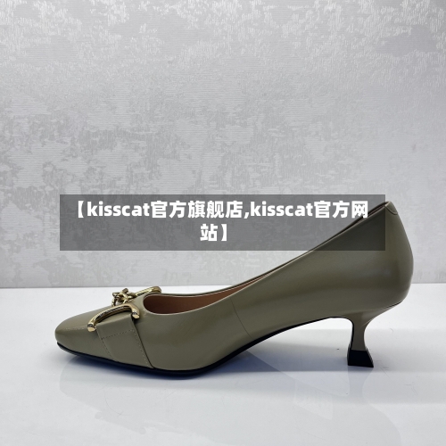 【kisscat官方旗舰店,kisscat官方网站】