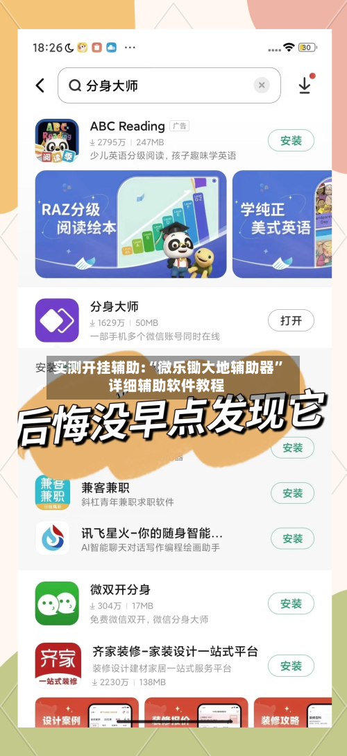 实测开挂辅助:“微乐锄大地辅助器”详细辅助软件教程-第3张图片