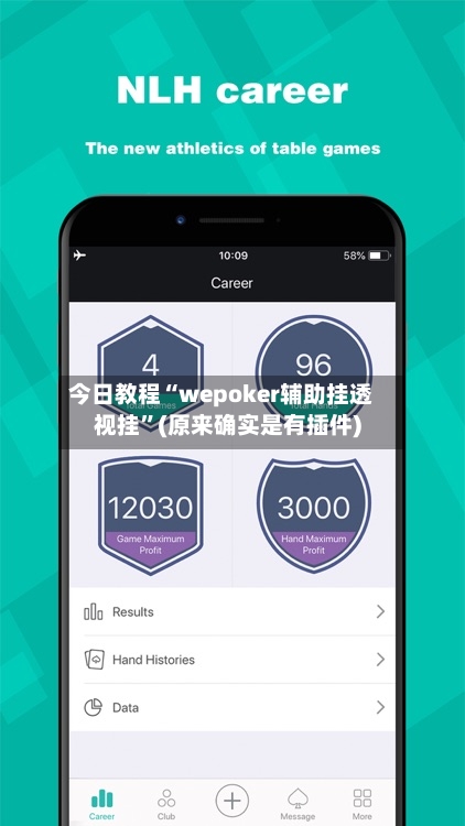 今日教程“wepoker辅助挂透视挂”(原来确实是有插件)